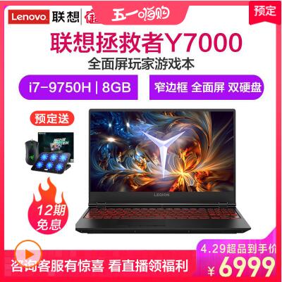 联想(Lenovo) 拯救者Y7000 2019新款15.6英寸游戏本笔记本电脑（i7