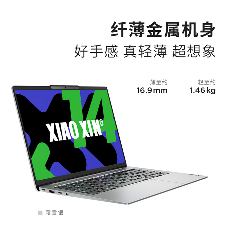 联想(Lenovo)小新14 2024款高能轻薄笔记本电脑(酷睿标压i5-13420H 16G 512G 高色域护眼屏)霜雪银